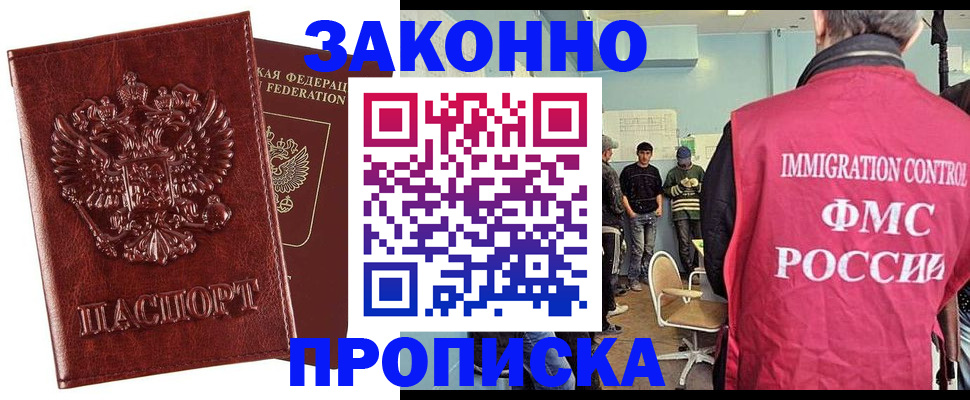 прописка от собственника в Дербенте