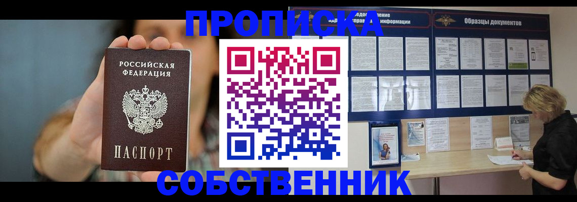 прописка в квартире в Дербенте