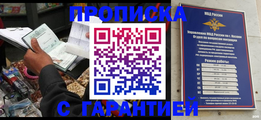 временная прописка в Дербенте