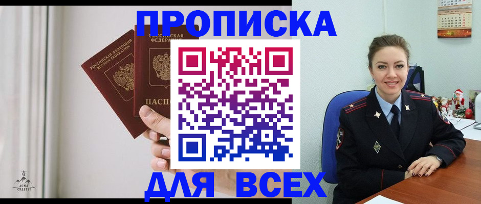 прописка от собственника в Дербенте