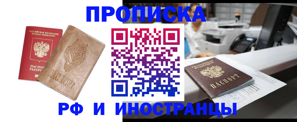 прописка регистрация в Дербенте